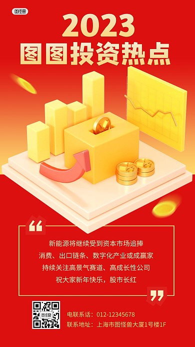 2023投资理财热点资讯3D海报
