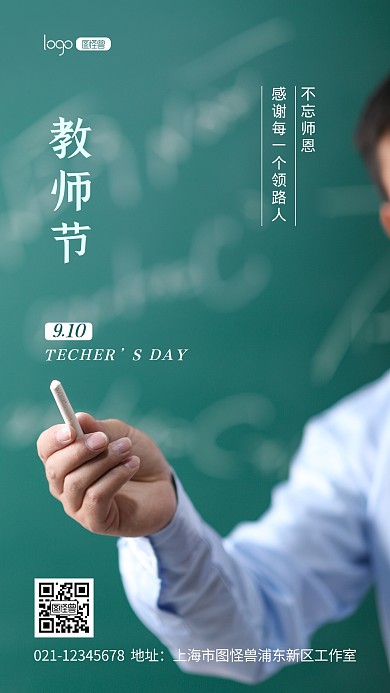 教师节节日快乐简约祝贺宣传推广摄影图海报