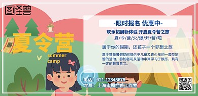 夏令营小清新横版海报
