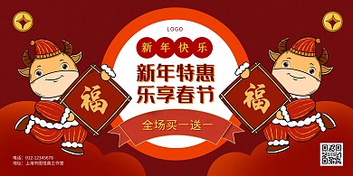 红色卡通新年牛年促销简约横版海报
