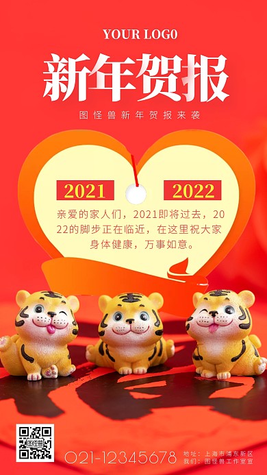 虎背景新年贺报红色摄影图海报