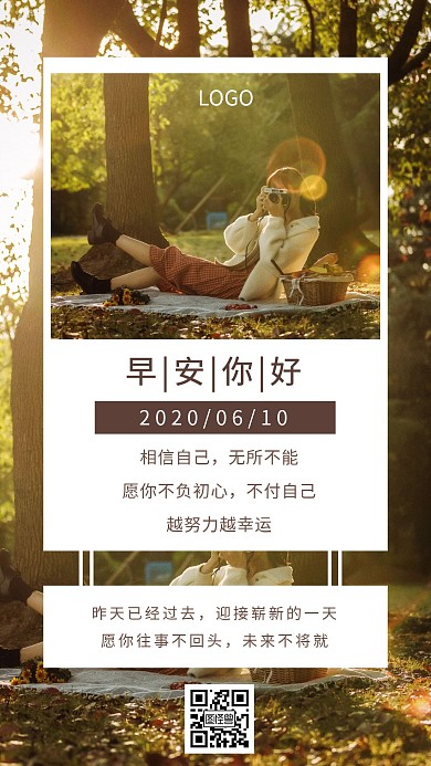 清新励志正能量早安日签海报