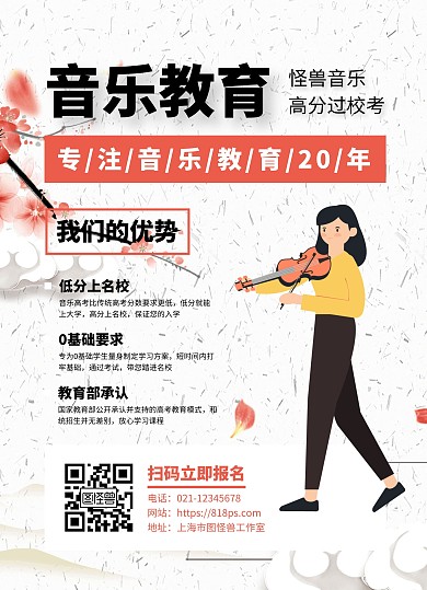 古风教育培训音乐传单