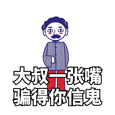 渣男渣女语录搞笑恶搞卡通手绘表情包