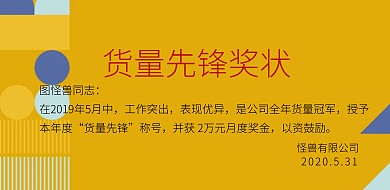 货量先锋奖状简约横版海报