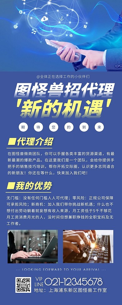 企业公司诚招代理蓝色简约风宣传营销长图