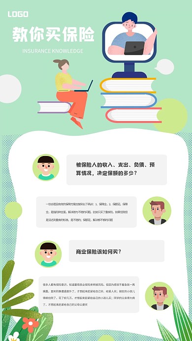清新绿色怎么购买保险手机海报
