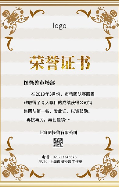 团队业绩荣誉证书海报