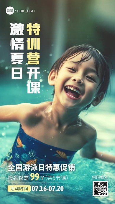全国游泳日游泳培训班宣传促销摄影图海报