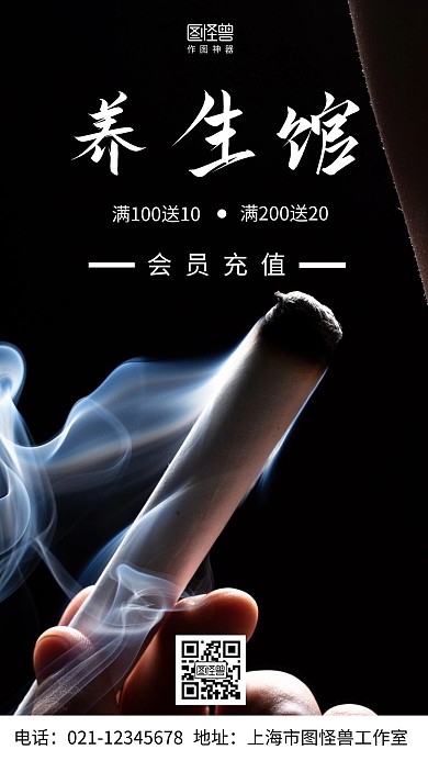 摄影图养生馆会员充值白色简约风手机海报