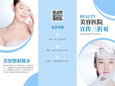 美容医院简约几何蓝色医疗宣传广告三折页