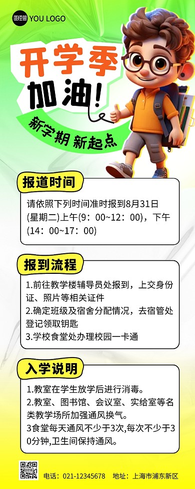 开学季注意事项彩色简约风营销长图