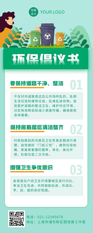 绿色扁平简约风环保倡议书营销长图