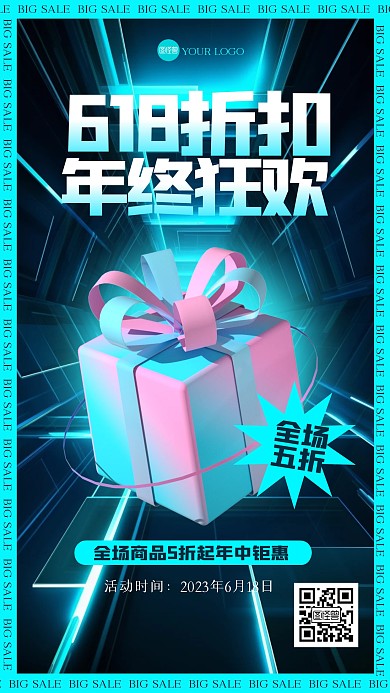 蓝色科技感618折扣3D海报