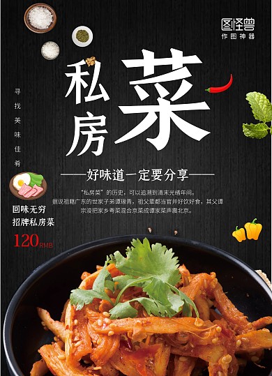 私房菜菜单宣传单
