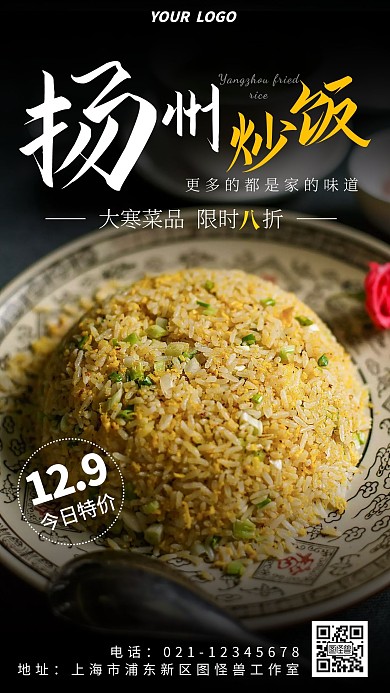 大寒餐饮美食扬州炒饭优惠简约手机营销海报