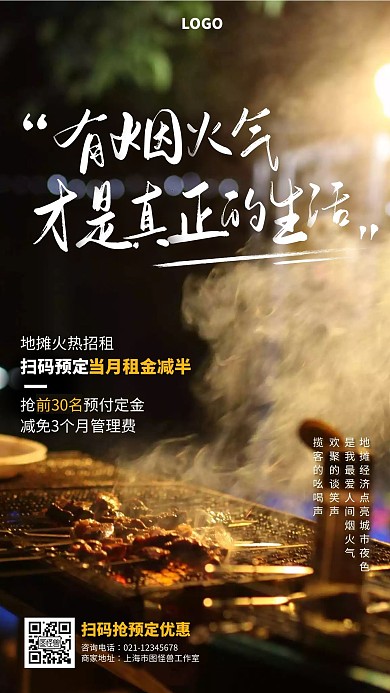 创意地摊经济地摊火热招租促销宣传手机海报