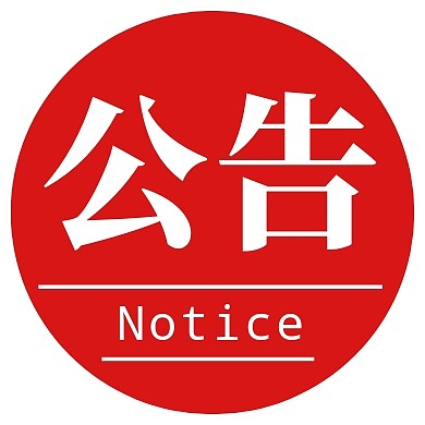 公告红色简约热点通用资讯公众号次图