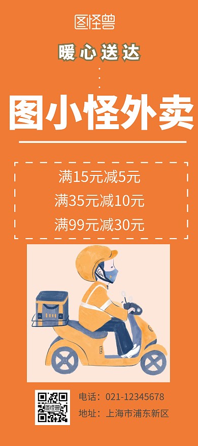 简洁黄色美团活动展架