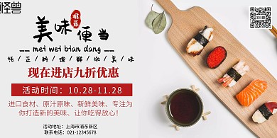 简约便当横幅海报
