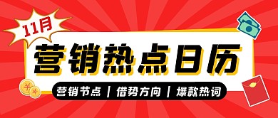 红色促销营销日历减价爆款公众号首图