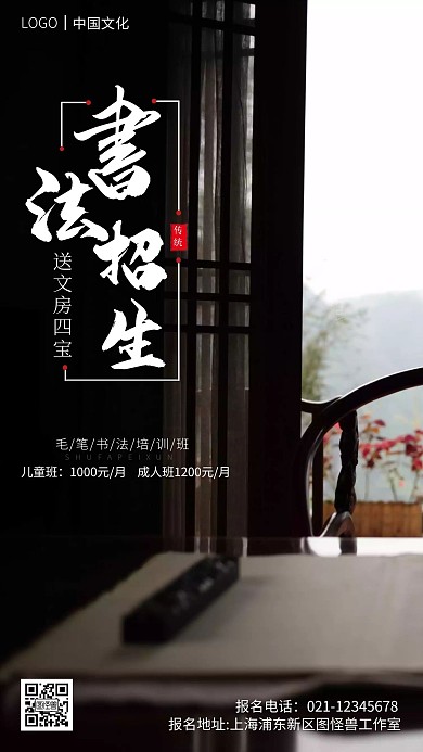 报名毛笔书法班送文房四宝宣传手机海报