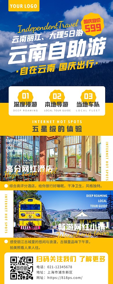 国庆旅游出行国内游云南旅行易拉宝长图海报