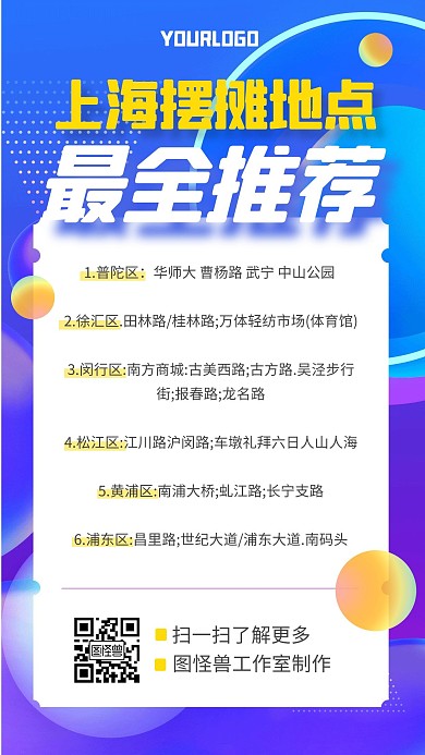渐变地摊经济地摊地址摆摊攻略手机营销海报