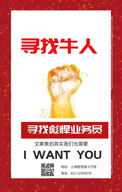 春招牛人业务员招聘