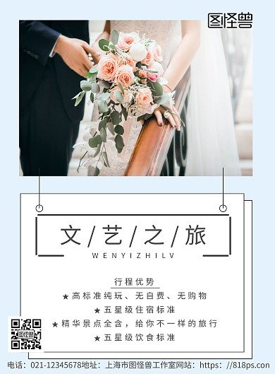 2020简约蓝色文艺旅游宣传海报