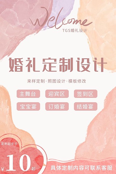 2021天猫婚博会婚宴设计定制电商主图