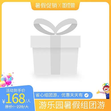 暑假促销游乐园门票促销主图边框