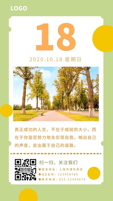 绿色简约风景清新励志早安日历版本日签