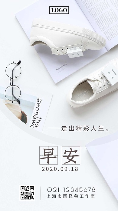 布鞋早安简约灰色励志日签