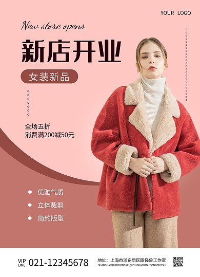 服装店女装新店开业促销宣传单