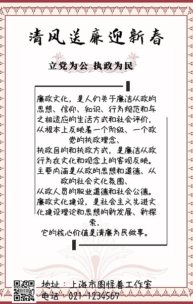 清风送廉迎新春