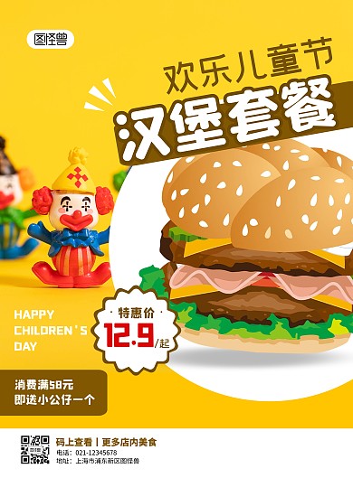 六一儿童节汉堡套餐优惠促销黄色竖版海报