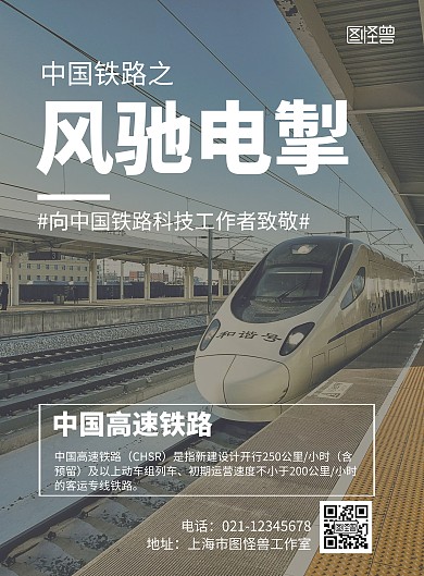 简约大气白色铁路背景海报