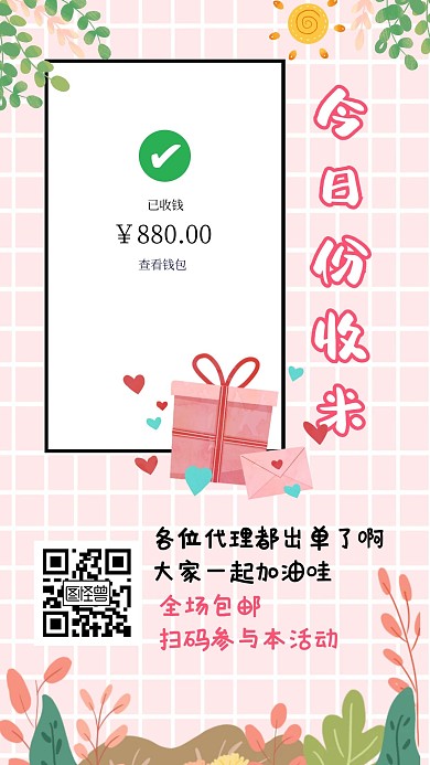 微商接单收款晒单文艺小清新手机海报