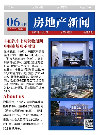 房地产日刊报纸新闻资讯竖版海报