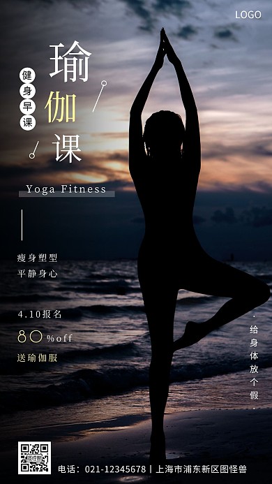 有氧瑜伽健身早课深色简约促销手机营销海报