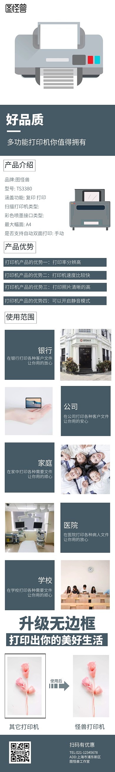 好品质蓝色简约复印机详情页	