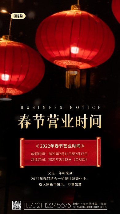 2022年春节营业时间通知摄影图海报