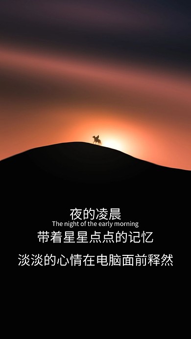 文字情感手机壁纸凌晨