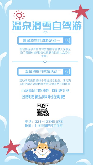 温泉滑雪自驾卡通风格促销海报