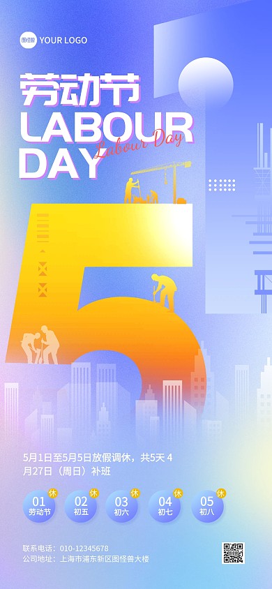 五一放假通知弥散风创意全屏海报