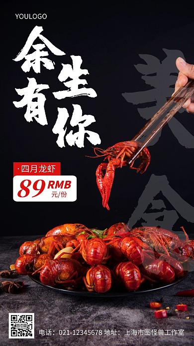 摄影图余生有你美食海报简约风手机海报