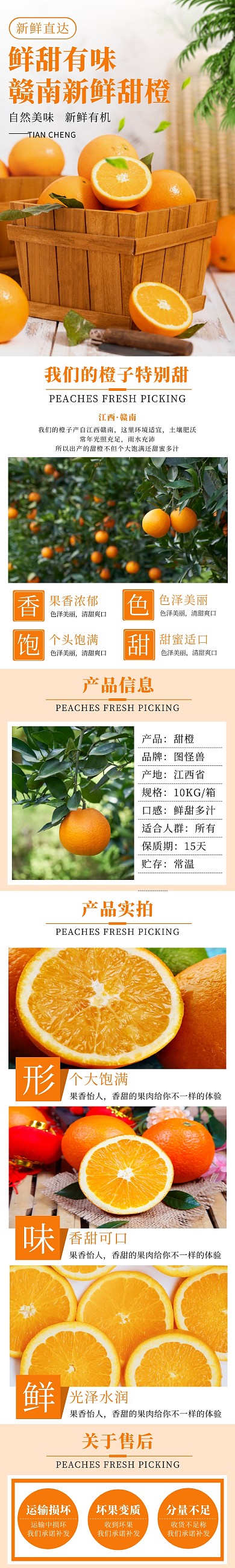 电商橙色简约大气橙子促销介绍详情页