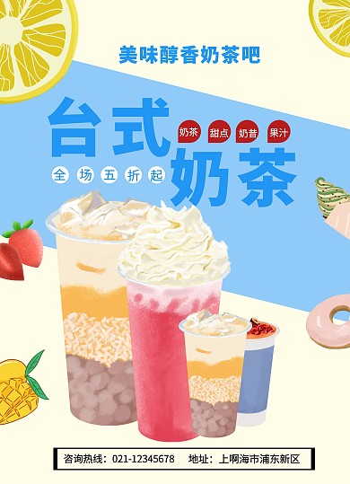 台式奶茶菜单几何简约风格蓝色背景