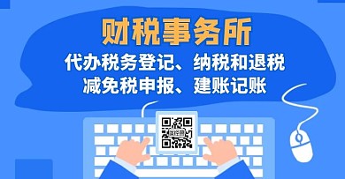 财税事务所banner通用简约
